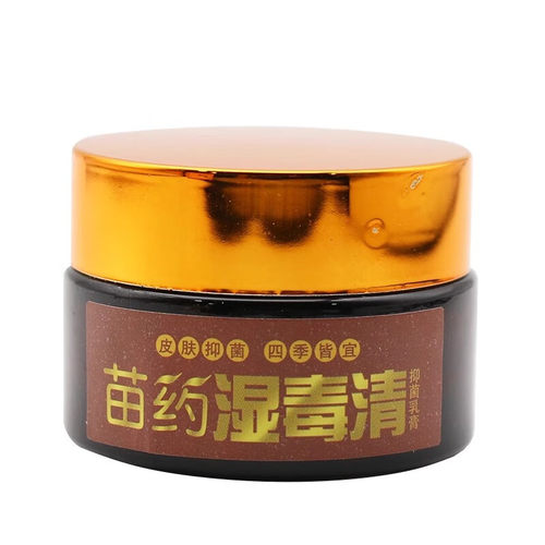 苗薬湿毒清草本乳膏皮肤痒清洁抑菌膏湿毒清抑菌软膏 - 图1