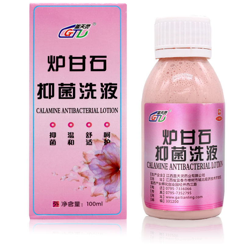 复炉甘石方御菌软膏卢甘石洗剂洗液 德安堂保健用品皮肤消毒护理（消）