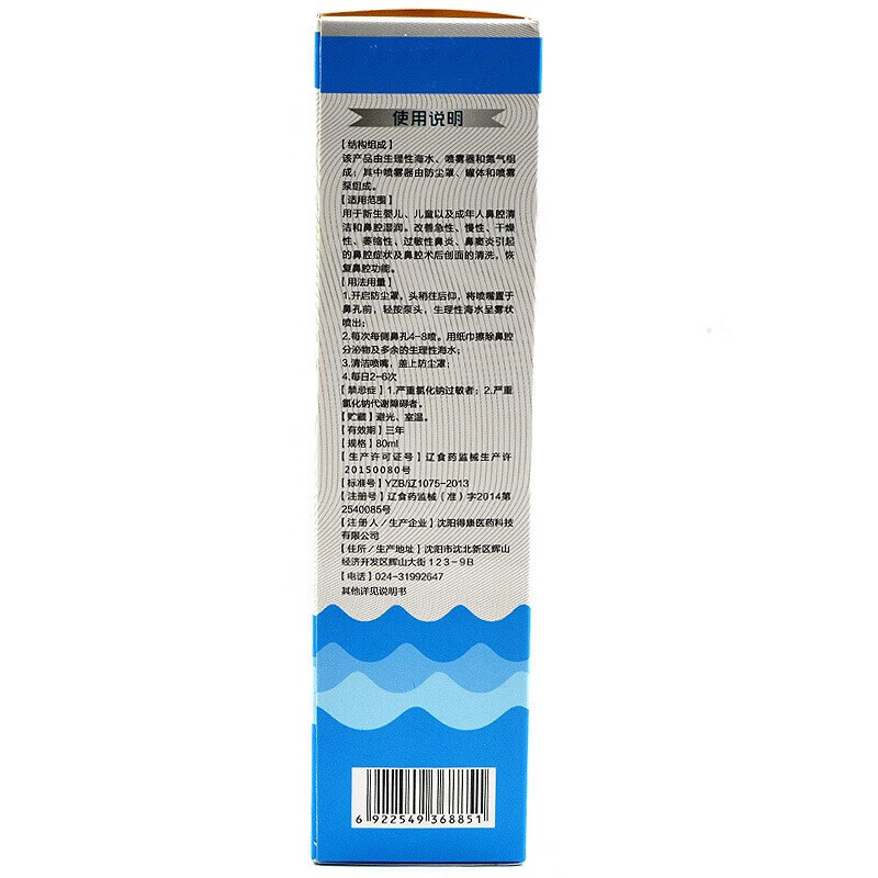 海步生理性濞腔海水清洗器80ml/瓶
