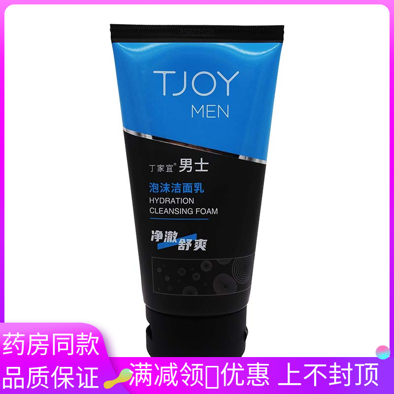 丁家宜男士泡沫洁面乳120g/支适用于面部清洁洁面乳