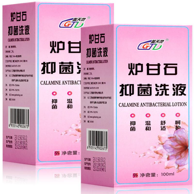 复炉甘石方御菌软膏卢甘石洗剂洗液 德安堂保健用品皮肤消毒护理（消）