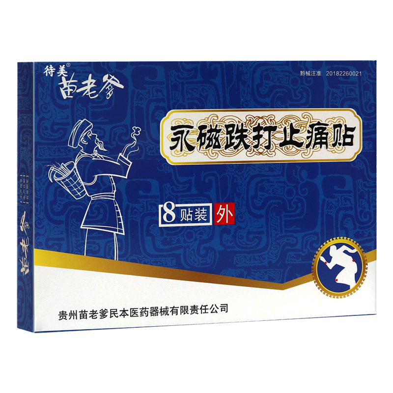 永磁跌打止痛贴8贴用于急慢性软组织损伤引起疼痛病症的辅助治疗 - 图3