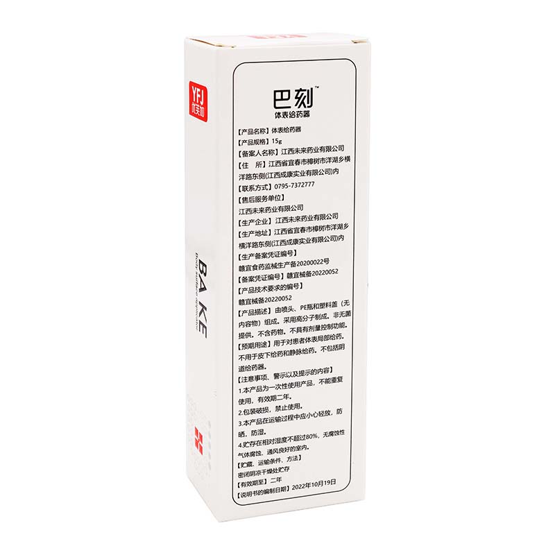 优芙加巴刻体表给薬器15g/盒成人皮肤外用涂抹护理软膏