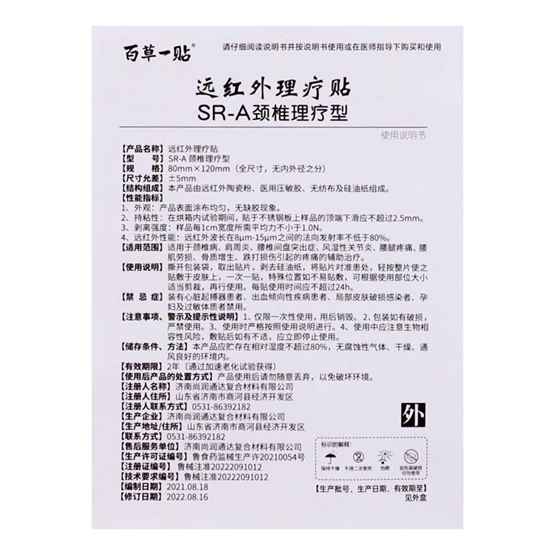 百草一贴颈椎理疗型8贴远红外贴颈椎病肩周炎腰椎间盘突出症风湿
