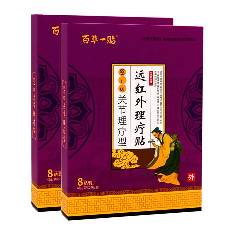 百草一贴关节理疗型8贴远红外贴颈椎病肩周炎腰椎间盘突出症风湿