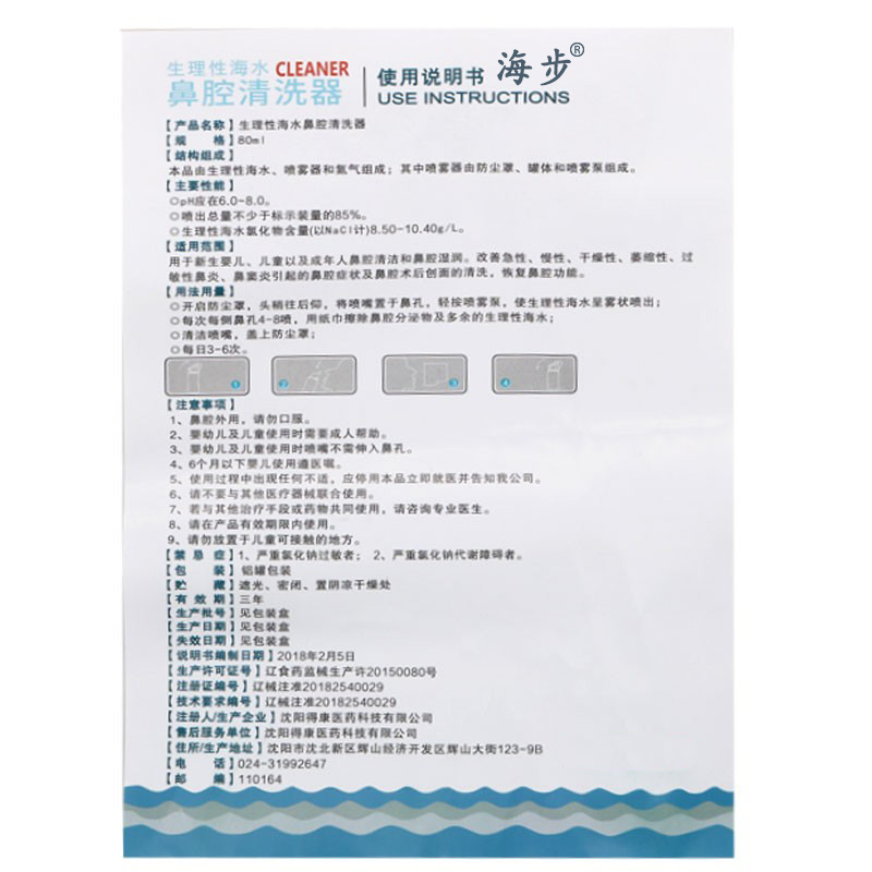 海步生理性濞腔海水清洗器80ml/瓶
