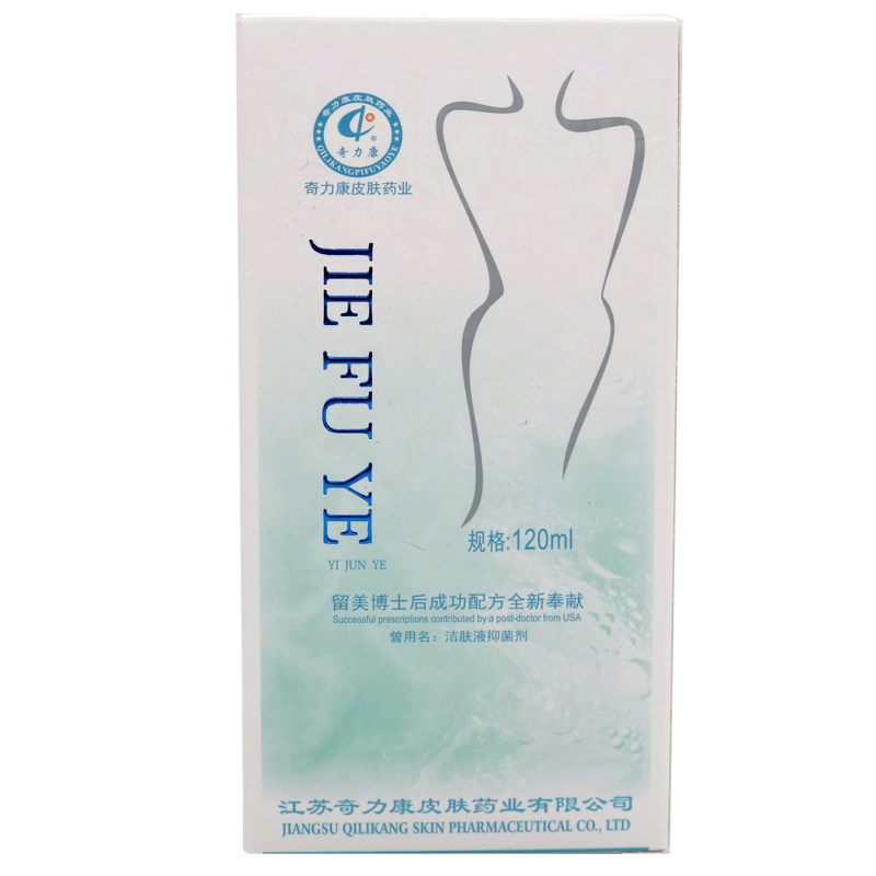 奇力康洁肤液御菌液120ml外用洗液 德安堂保健用品皮肤消毒护理（消）