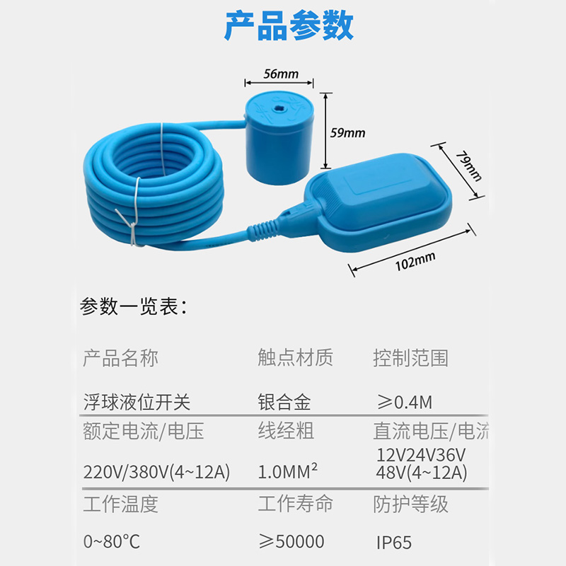 硅胶耐高温耐腐蚀浮球开关控制器液位感应器自动水塔水箱测位仪