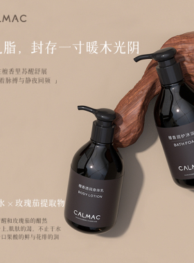 CALMAC檀香透润身体乳润肤水润