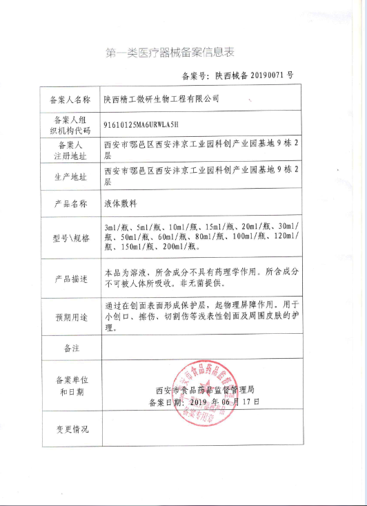 脱甲膏修甲刀冰醋酸药灰指甲专用液 博帮医疗器械保健理疗
