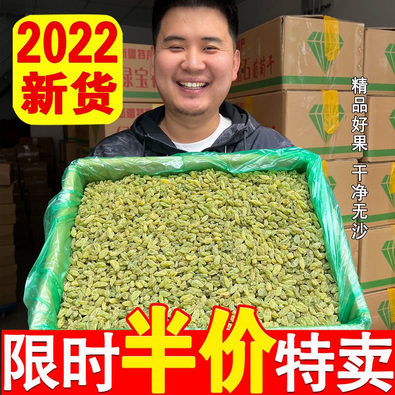 新疆官方旗舰店2021新货特级葡萄干 宇水幕园食品葡萄干