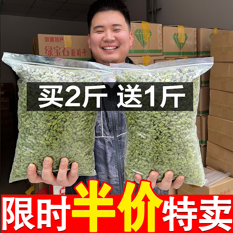 新疆官方旗舰店2021新货特级葡萄干 宇水幕园食品葡萄干