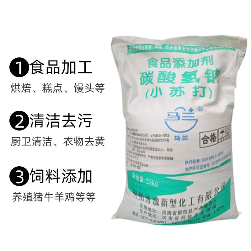 小苏打兽用5斤猪牛羊马兰小苏打粉散装养殖用饲料添加剂碳酸氢钠