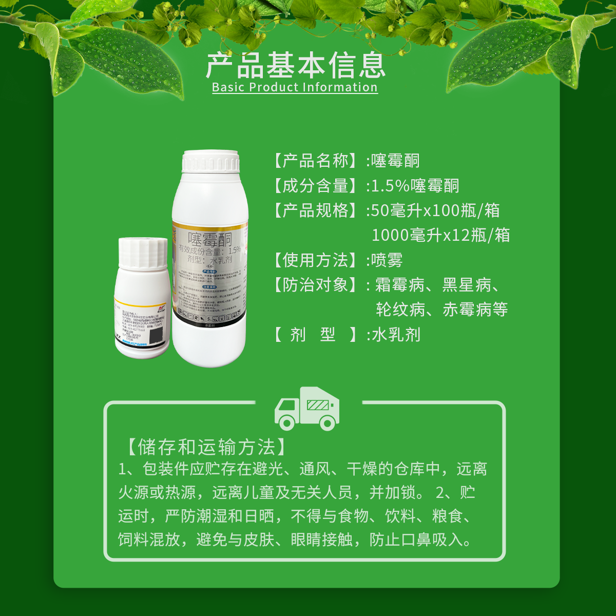 西大华特金霉唑1.5%噻霉酮 黄瓜霜霉病苹果轮纹病农药杀菌剂