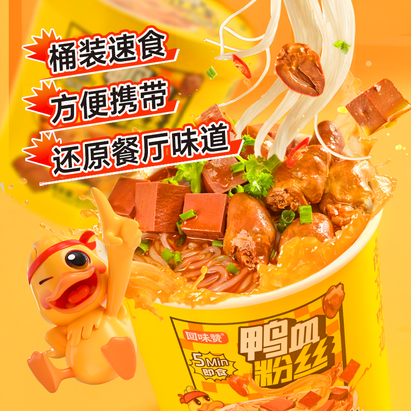 【自播间闪购】回味赞南京鸭血粉丝冲泡方便速食老鸭免煮无肝肠版