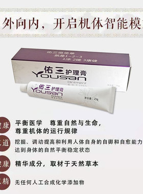 佑三护理膏25克身体按摩膏佑三膏官方正品送手法视频