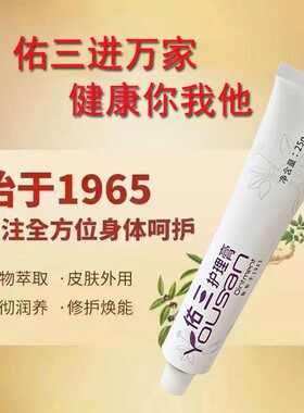 软膏护理膏佑三珍藏版平安软膏