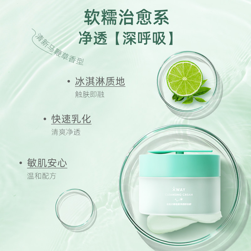 xway未知之路冰淇淋卸妆膏女卸妆油 xway卸妆
