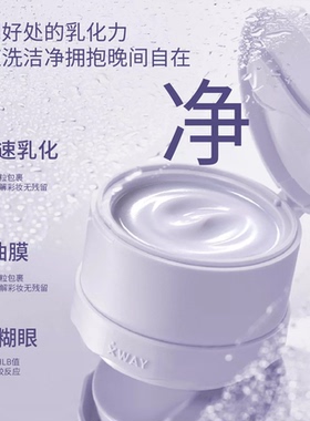 xway未知之路学生卸妆膏温和