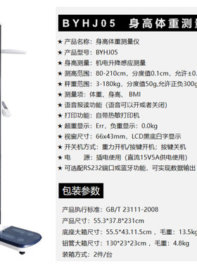 【包安装】升降式身高体重测量仪自动智能体检医院办公楼商场