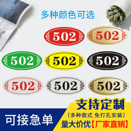 门牌号码定制酒店宾馆房号牌出租房数字号码牌包厢门牌楼层牌门牌 - 图0