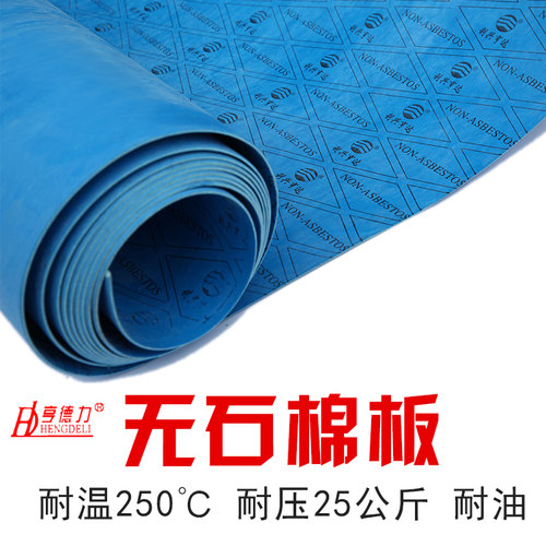 无石棉板 不含石棉芳纶橡胶纤维密封板非石棉板环保无石棉纸垫片 - 图1