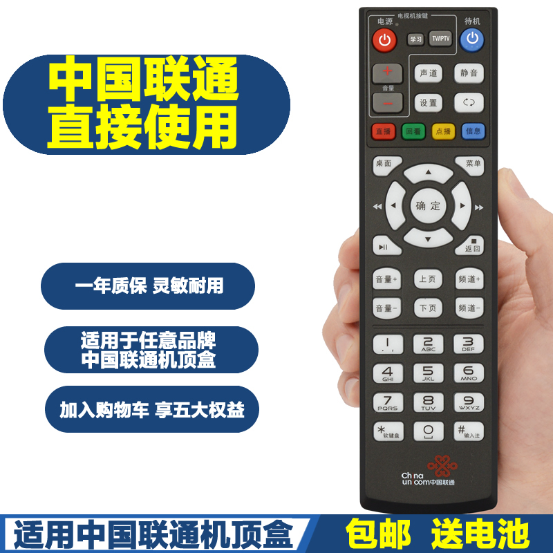 PPremote适用中国联通华为EC6109-U/M/T EC6110-M/T网络电视机顶盒遥控器 - 图2