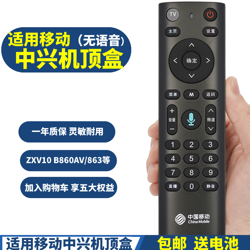 PPremote适用中国移动魔百盒中兴ZXV10 B860AV3.1-M2 B863AV3.2-M智能机顶盒遥控器 - 图0