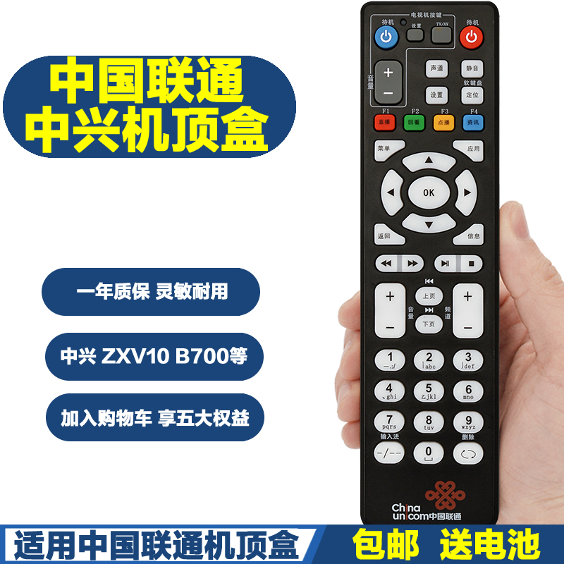 PPremote适用中国联通电信ZTE中兴ZXV10 B860AV1.1/2.1/2.2智能机顶盒遥控器-图2