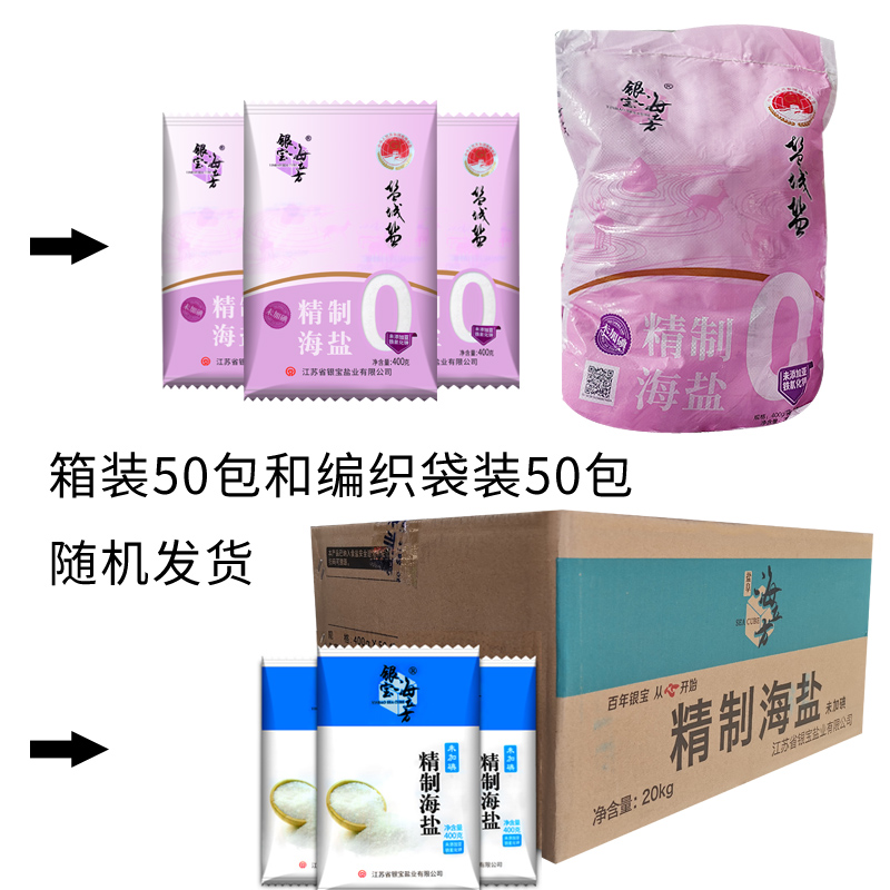 食用盐批整箱海盐不加碘400g*50袋正品一箱家用食盐家用盐商用-图0