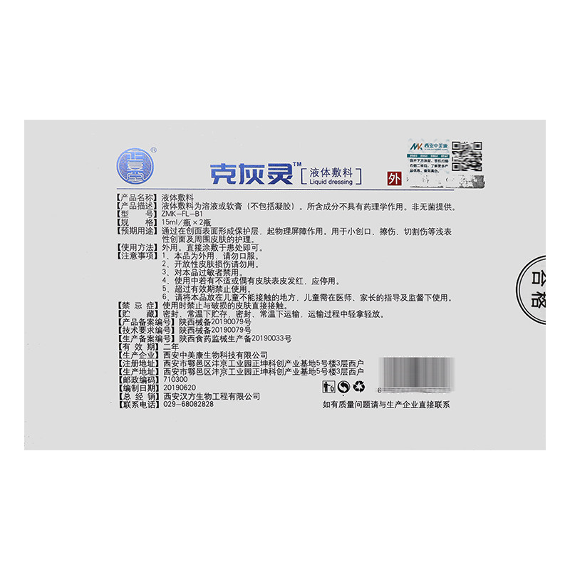  米亚尼保健用品膏药贴（器械）