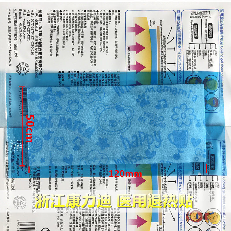 浙江康力迪小儿20片包邮小儿退热贴 米亚尼保健用品医用用具