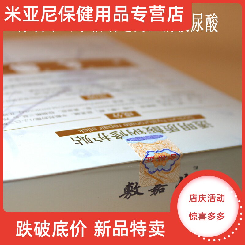 敷嘉儿医美用透明质酸钠修护面膜 米亚尼保健用品面部健康