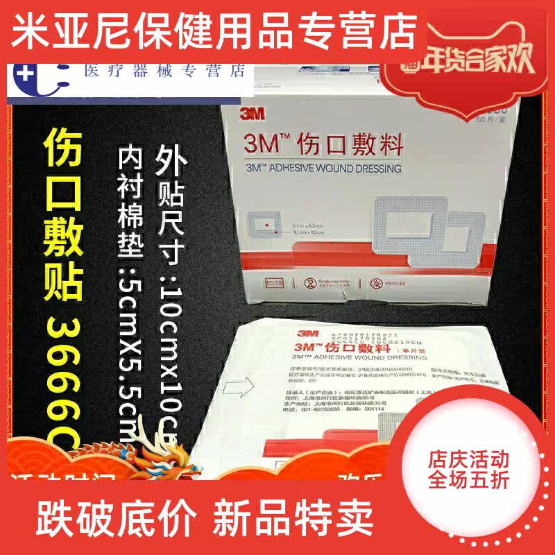 敷贴护理贴胶布创可贴手术伤口敷料 米亚尼保健用品伤口敷料