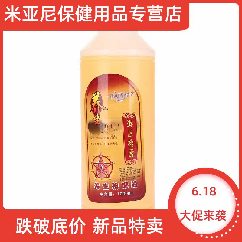美容院美体排毒按摩1000ml润肤精油 米亚尼保健用品保健理疗