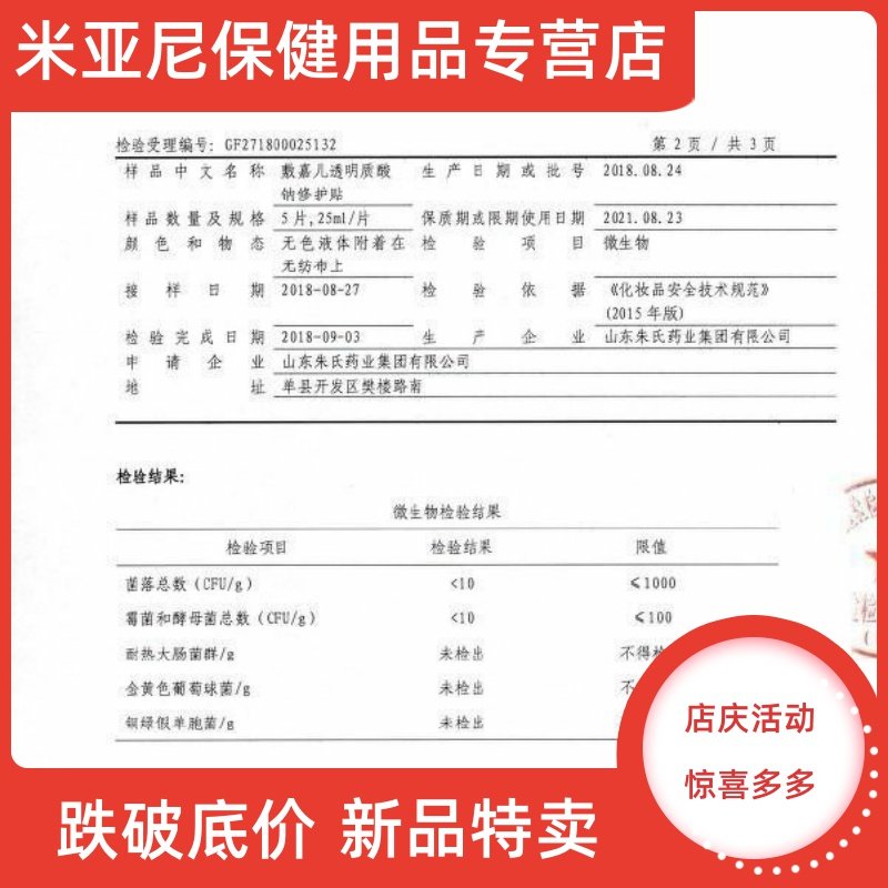 敷嘉儿医美用透明质酸钠修护面膜 米亚尼保健用品面部健康