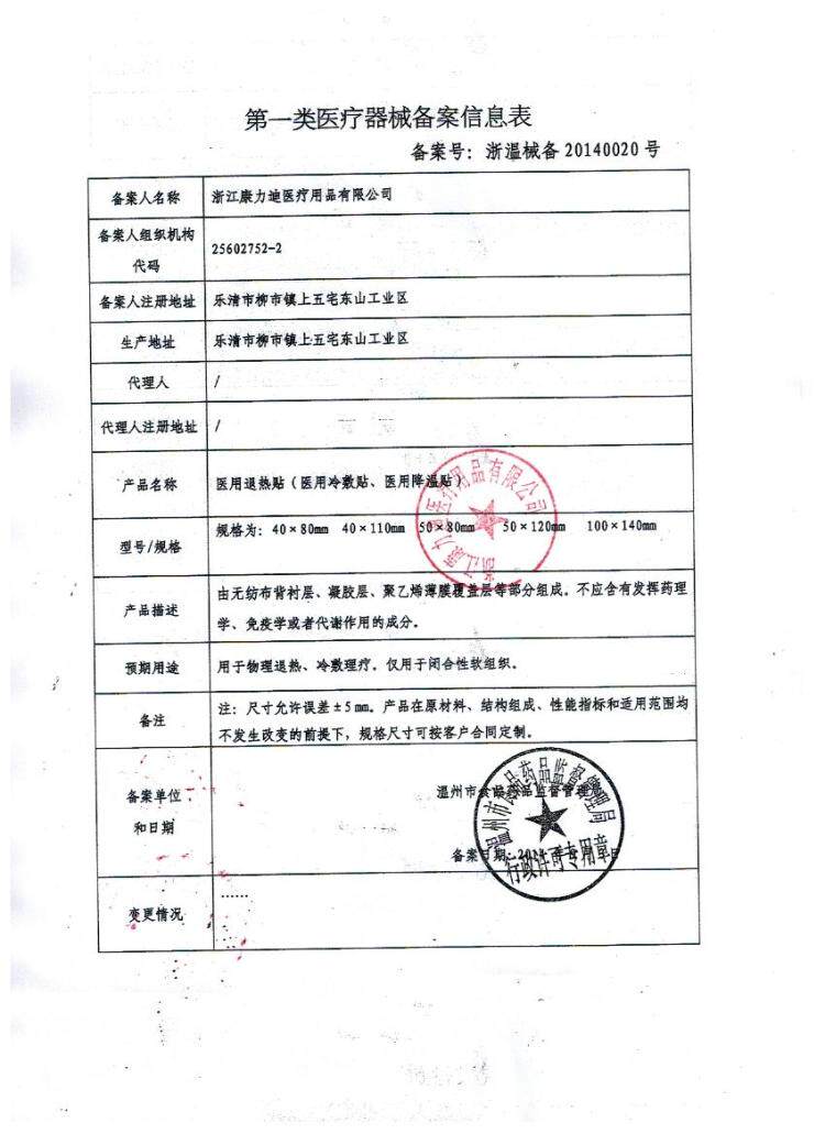 浙江康力迪小儿20片包邮小儿退热贴 米亚尼保健用品医用用具