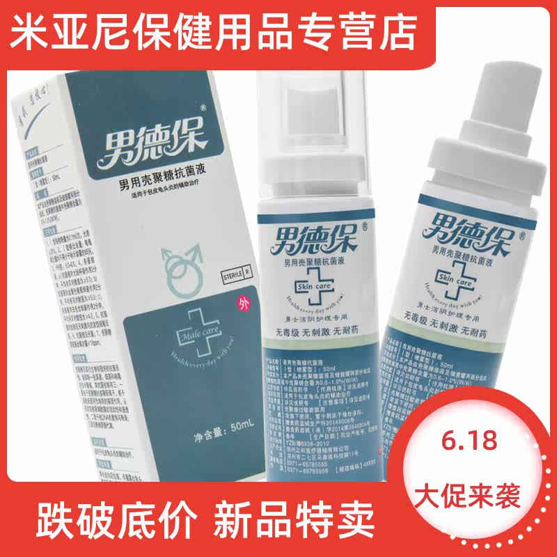 p男德保男士私处护理阴茎清洗液 米亚尼保健用品伤口敷料