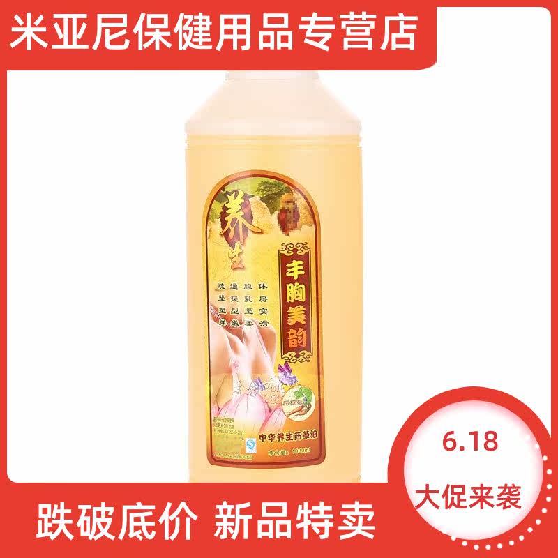 美容院美体排毒按摩1000ml润肤精油 米亚尼保健用品保健理疗