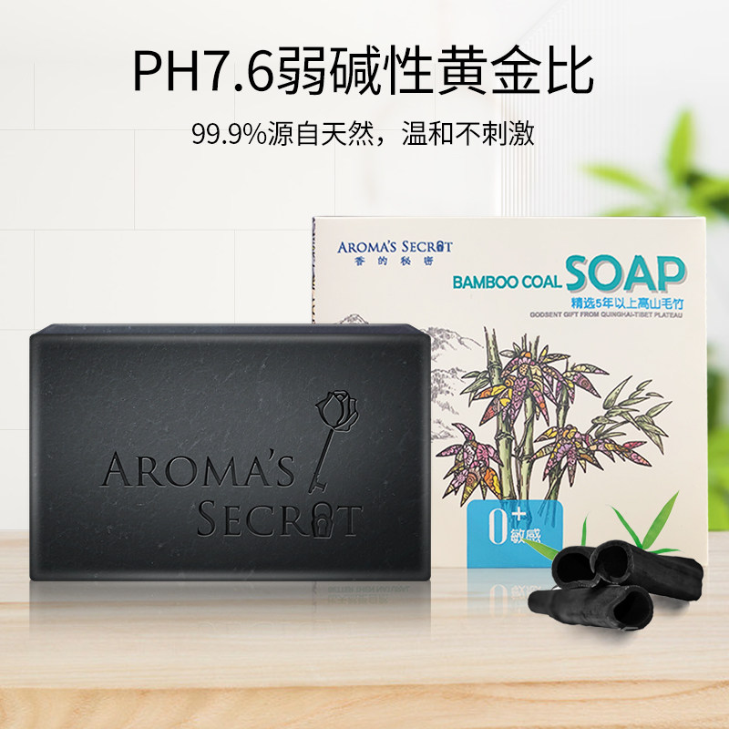 男女洁面黑头螨虫粉刺沐浴洁洗脸皂 AROMASSECRET香的秘密海外香皂