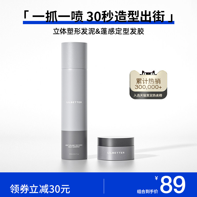 lilbetter发胶定型喷雾男士发泥 lilbetter化妆品头发造型
