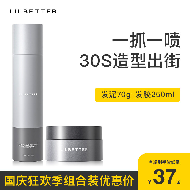 lilbetter喷雾造型男士清香型发胶 lilbetter化妆品头发造型