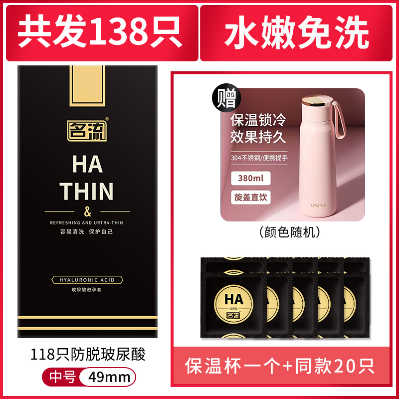 名流HA玻尿酸超薄避孕安全套紧贴防脱裸入001正品118只油量大byt - 图2