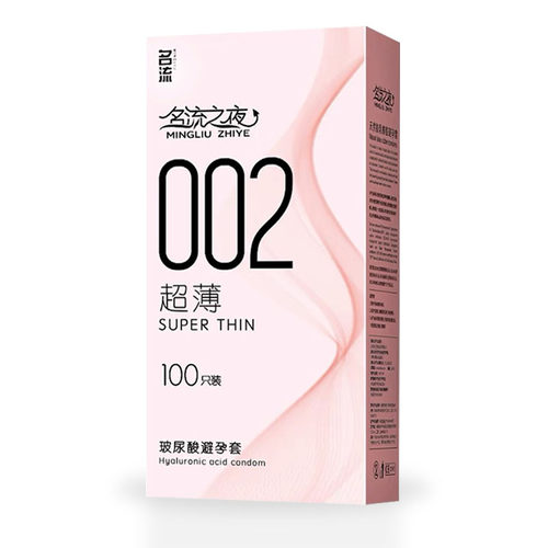 名流之夜002玻尿酸避孕套超薄水溶性免洗正品安全套男夜场套子byt - 图2