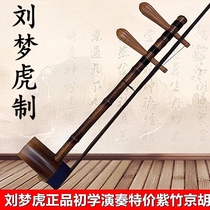 (primary school Kyohu) Liu Menghus first school Purple Bamboo Jinghu Low to practice the Xi Xipi II Yellow Special Price