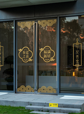 中式复古玻璃门橱窗装饰贴纸