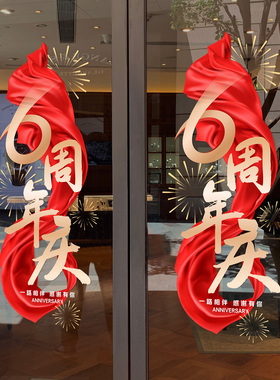 店铺玻璃门橱窗装饰贴纸