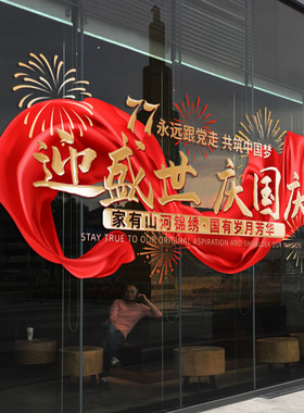 国庆节中大型商场橱窗静电膜