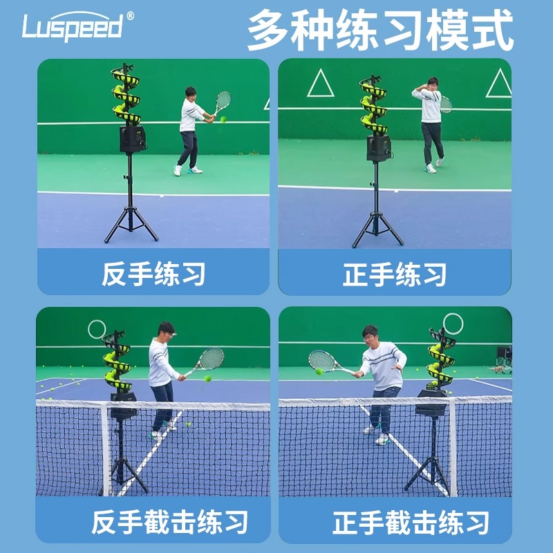 Luspeed网球匹克球通用遥控抛球机自助发球机单人陪练机接球网 - 图1