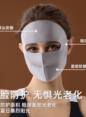 爱丝玉真丝防晒全脸面罩
